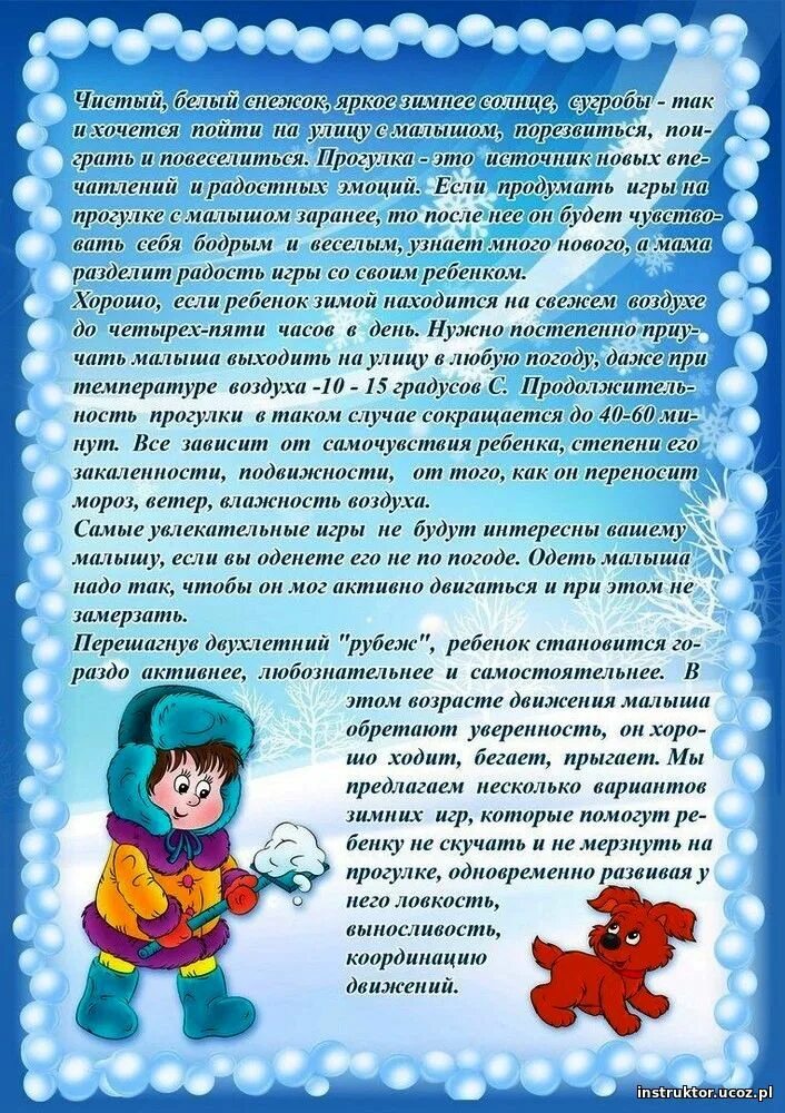 Консультация прогулка с ребенком. Консультация зимние прогулки. зимние забавы консультация для родителей в детском саду. консультации по зиме в детском саду. консультация зимние прогулки с детьми.