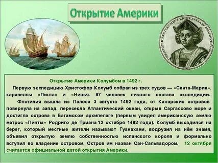 С именем какого путешественника связано открытие америки