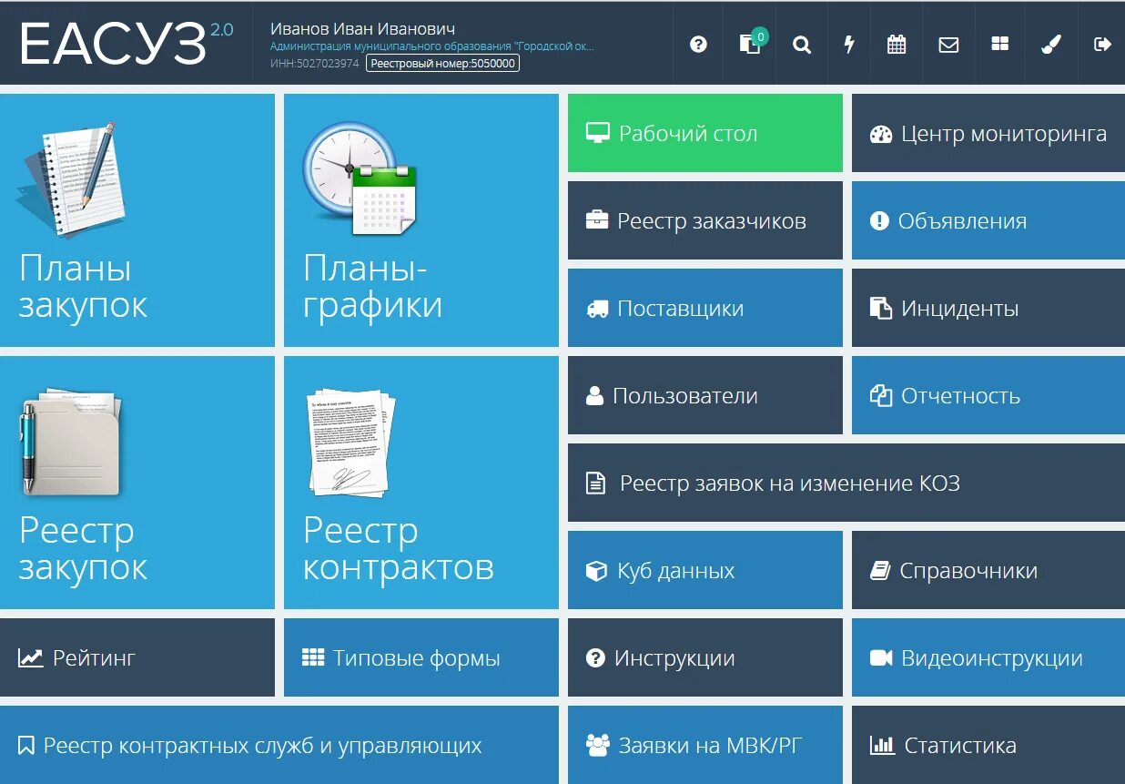 Еасуз московской. Еасуз 44. Еасуз московской области 2. Еасуз московской. Портал еасуз.