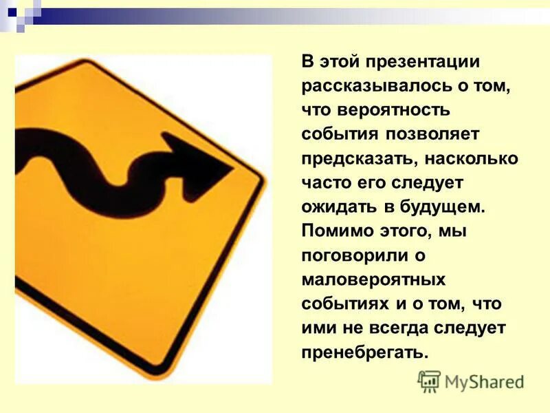 выбери маловероятные события