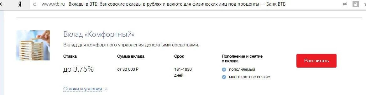 Вклады втб 24 сегодня. ВТБ вклады. Вклад пополняемый ВТБ. ВТБ вклады физических лиц. Ставки депозитов в ВТБ для физ лиц.