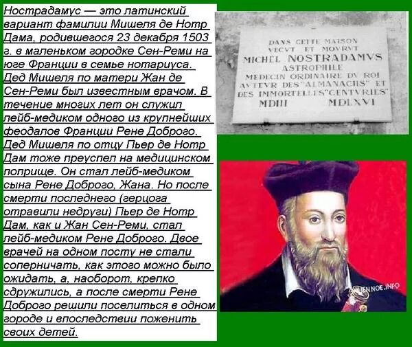 Что предсказал нострадамус. Нострадамус Дата рождения. Предсказатель Нострадамус. Краткие предсказания Нострадамуса. Нострадамус предсказания по годам.