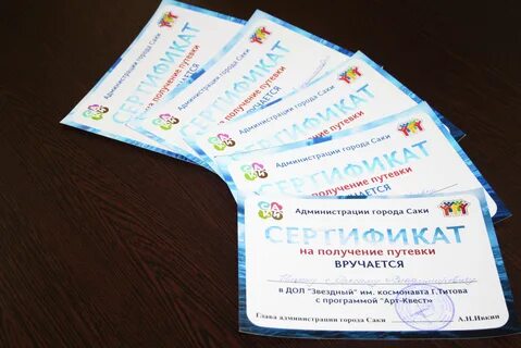 Распределение путевок