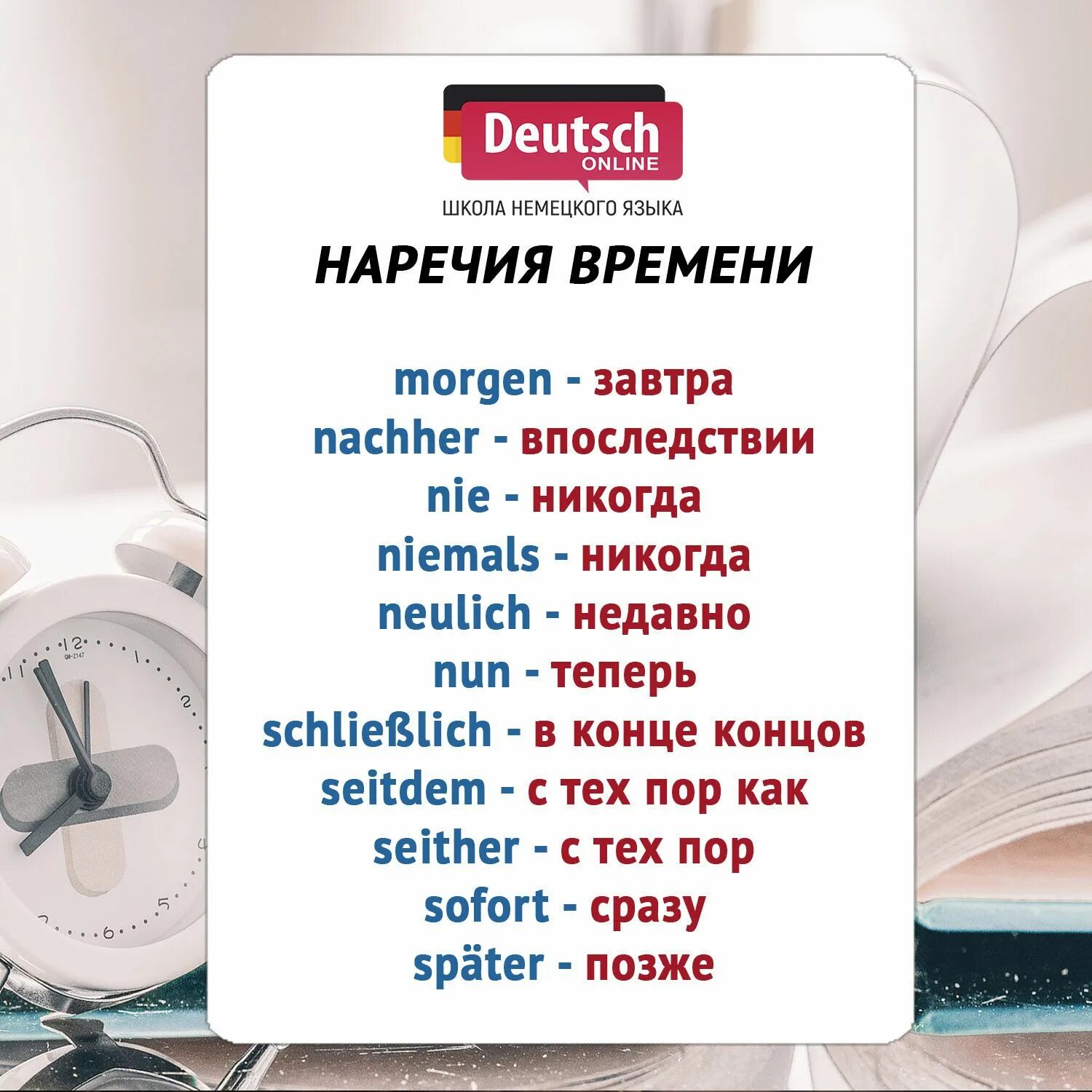 Немецкие наречия. Наречия в немецком языке. Наречия времени немецкий. Наречия времени в немецком языке. Наречия времени 5 букв