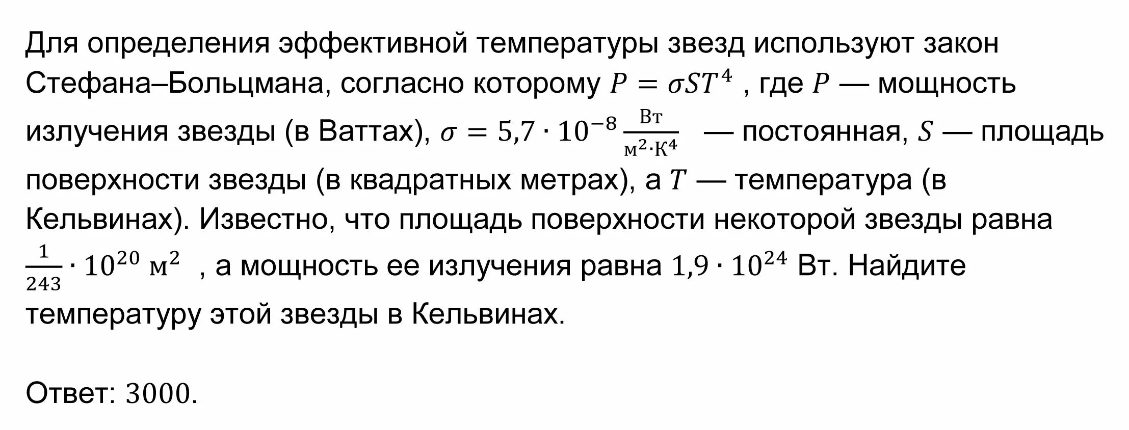 Для определения эффективной температуры звезд. Для определения эффективной температуры звезд используют. Для определения эффективной температуры звезд используют 5.7 10-8. Мощность излучения звезды. Определить эффективный возраст