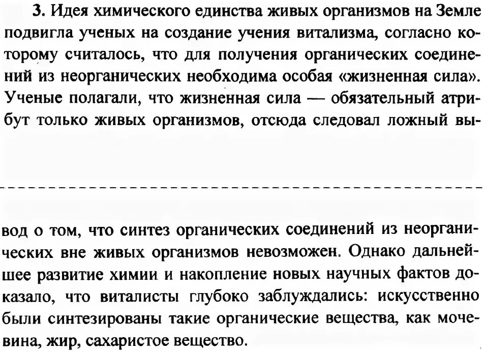 Гипотеза витализма сторонники. Взгляды виталистов на получение органических веществ. Теория витализма в химии. Почему возникло учение витализм и как оно потерпело крах. Механицизм это в биологии.