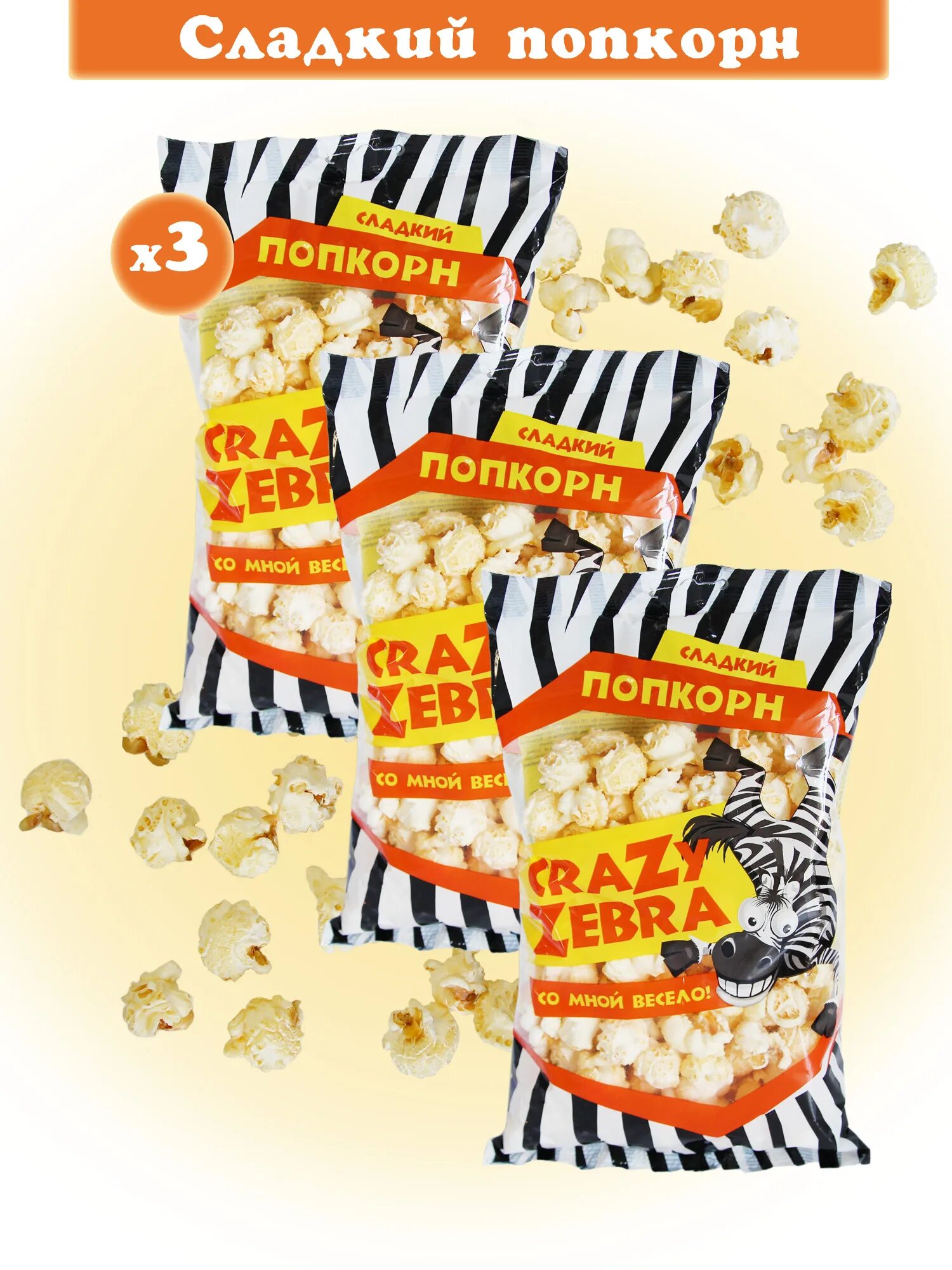 Попкорн сладкий crazy zebra 80гр*12. -1/12 (мц)   ". Попкорн crazy zebra соленый. Попкорн крейзи зебра. Попкорн крейзи зебра.