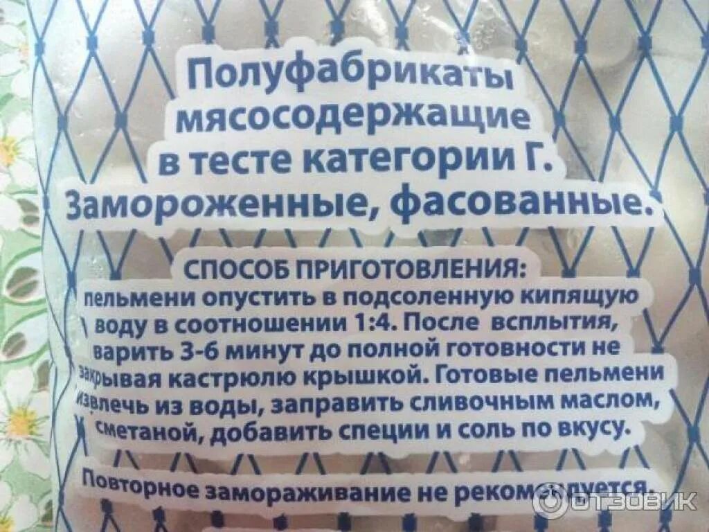 Категории полуфабрикатов замороженных. Полуфабрикат категории г. пельмени категории г. пельмени категории а. категории полуфабрикатов а б в г.