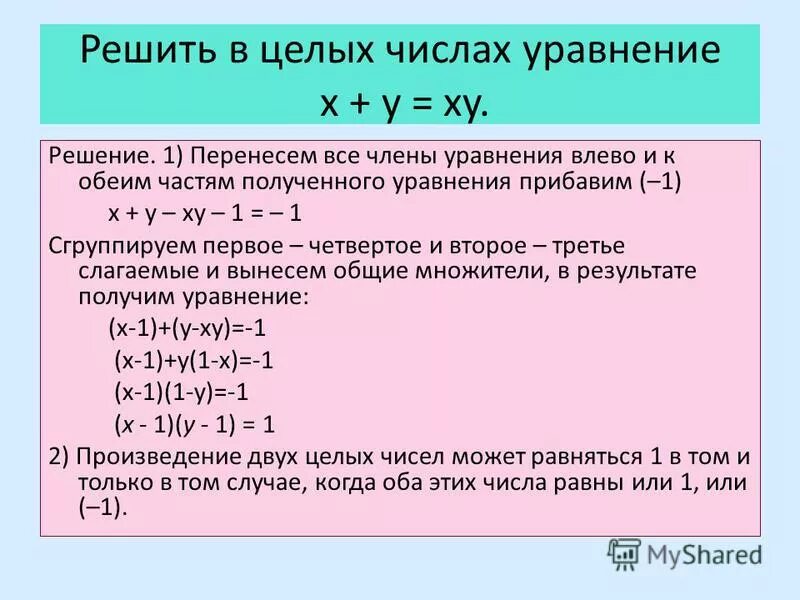 Реши уравнение 2 целых. Решить уравнение в целых числах. Решите уравнение(XY=X-Y) В целых числах.. Решение уравнений в целых числах. Решите в натуральных числах уравнение.