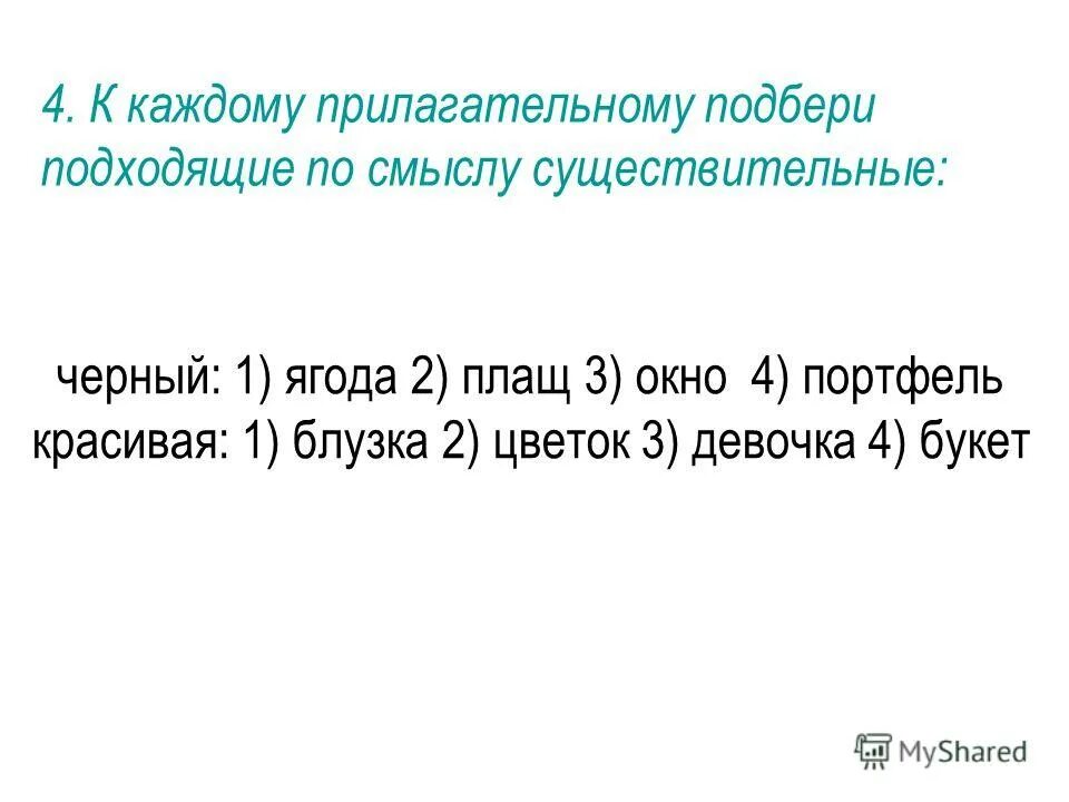 Роща подобрать прилагательное