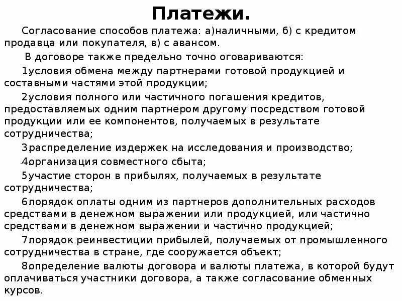 Условия платежа в договоре. Условия оплаты по договору. Условия оплаты в договоре. Формулировка условий оплаты в договоре.