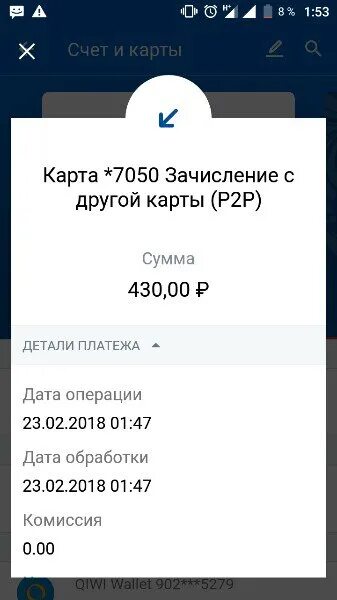 ВТБ перевод. Скрин перевода ВТБ. Скриншот перевода денег ВТБ. Перевод с ВТБ на Сбербанк. Втб переводы на личный счет