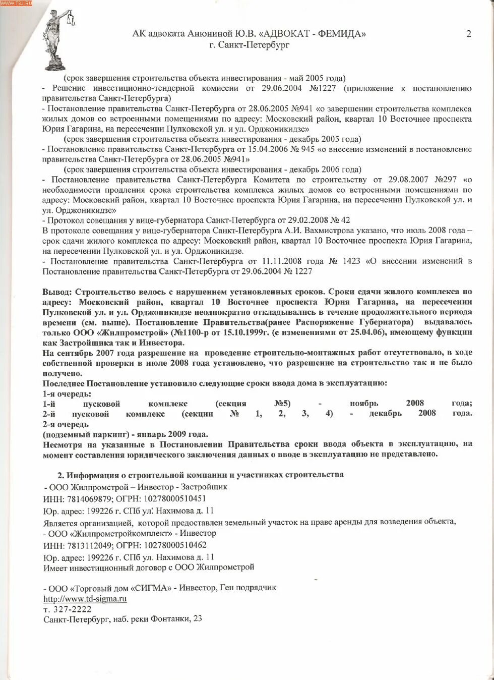 Юридическое заключение. Юридическое заключение образец. Пример правового заключения юриста. Образец правового заключения юриста по договору. Правовые заключения в организации