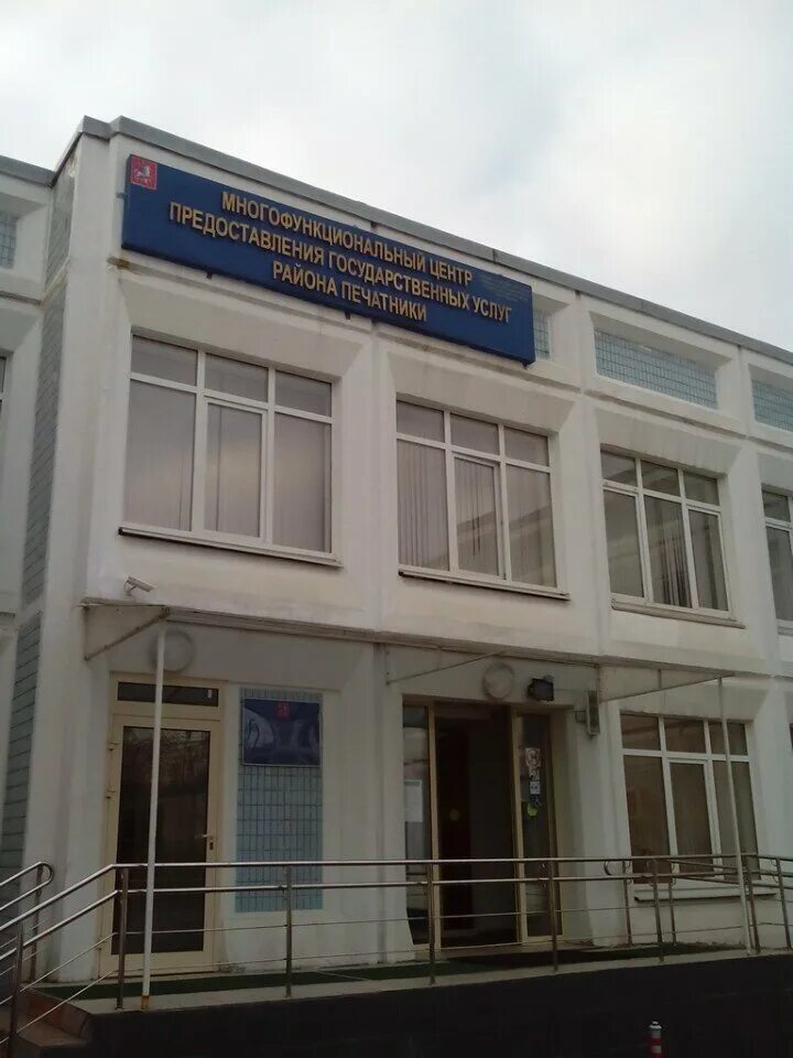 мфц ломоносовского района гарибальди. мфц печатники режим. шоссейная 86 мфц. мфц вешняковская 17г. улица шоссейная д86 москве.