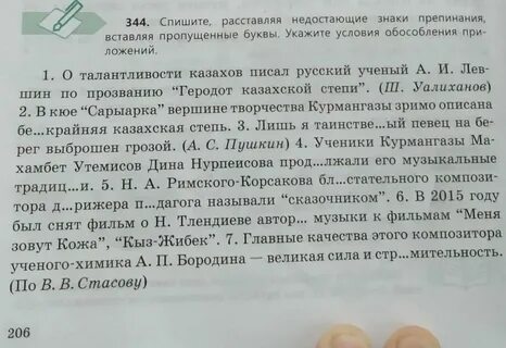 Как писать слово расставить