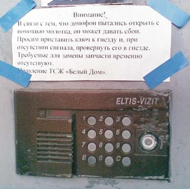 Плохо работает домофон. Ключи от подъезда домофона. ящик для домофона. домофон подъездный. дверь в подъезд с домофоном.