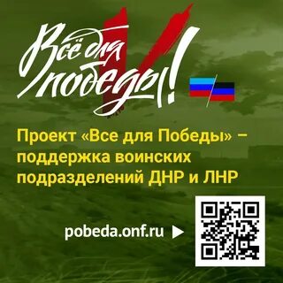 Победа помощь фронту