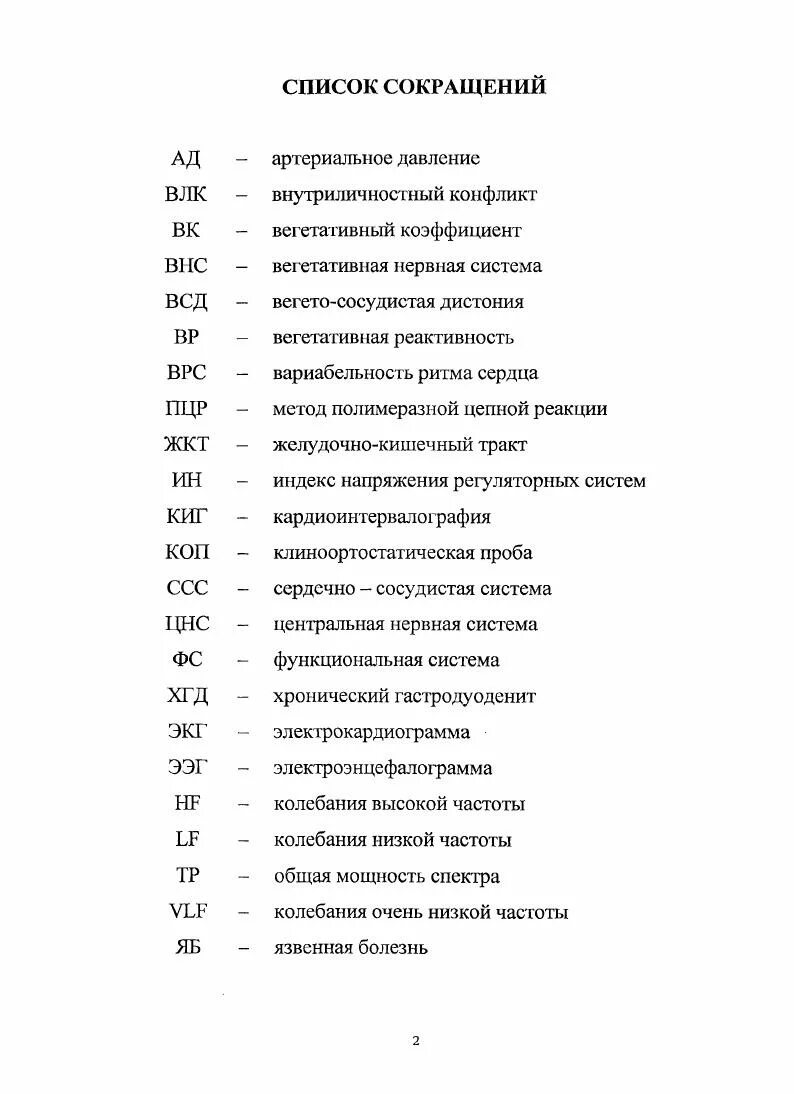 Вегетососудистая дистония код по мкб 10