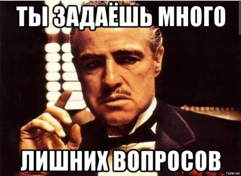 Спасибо за внимание крестный отец. Следующий вопрос. Спасибо за внимание Мем крестный отец. С какой целью интересуетесь Мем. Глупый следующий