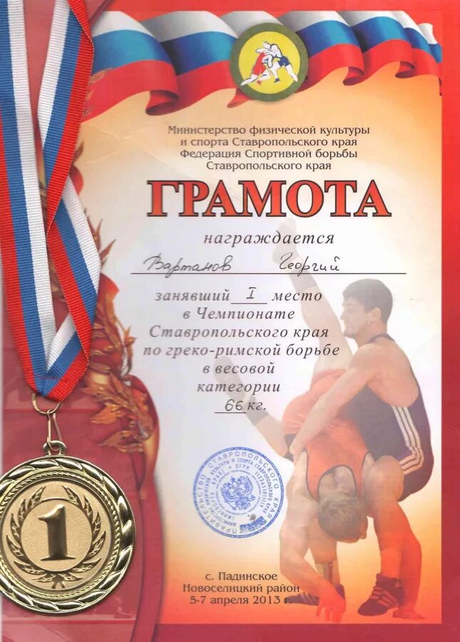 Грамота по борьбе. Грамота по борьбе. Грамота по борьбе. Грамота по борьбе. Грамота спортивная борьба.