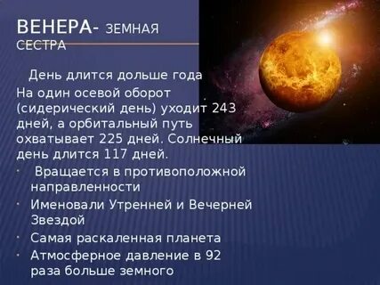 Сутки длиннее года планета