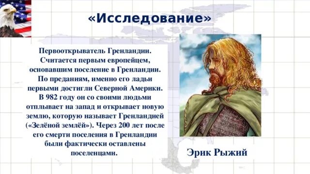 Виллем янсзон австралия. Кто считается первооткрывателем. Первооткрыватель америки для европейцев. Кто считается первооткрывателем. Кто является первооткрывателем антарктиды.