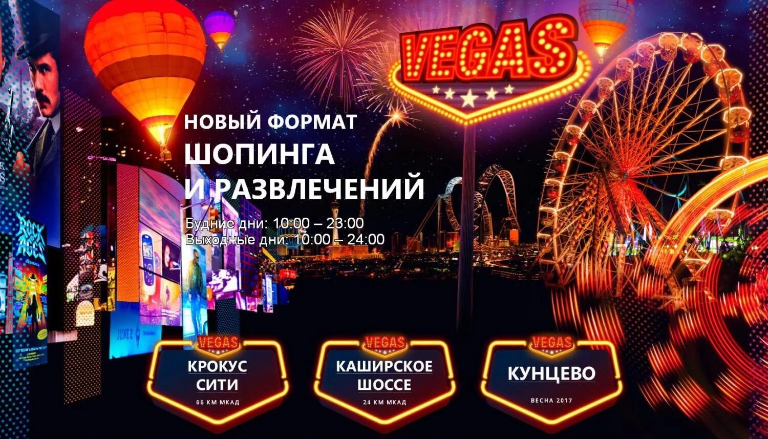 Парк аттракционов вегас крокус сити. Тц лас вегас москва. Аллея славы вегас каширское шоссе. Трц вегас каширское. Вегас мытищи.