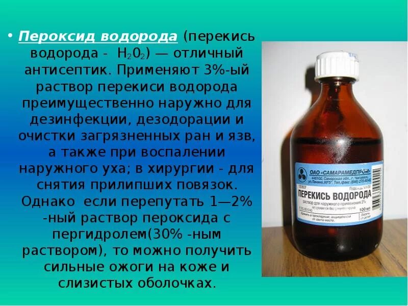 Раствор нужно использовать в. Пероксид водорода обработка РАН. 3 Раствор перекиси водорода. Раствор перекиси водорода для дезинфекции. Раствор перекиси водорода концентрированный.