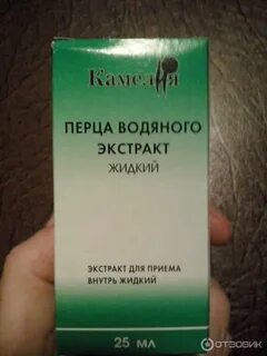 Экстракт перца отзывы