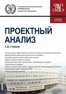 Оценка проектов учебники