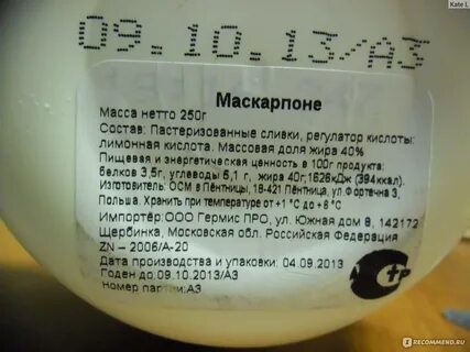 Маскарпоне жирность