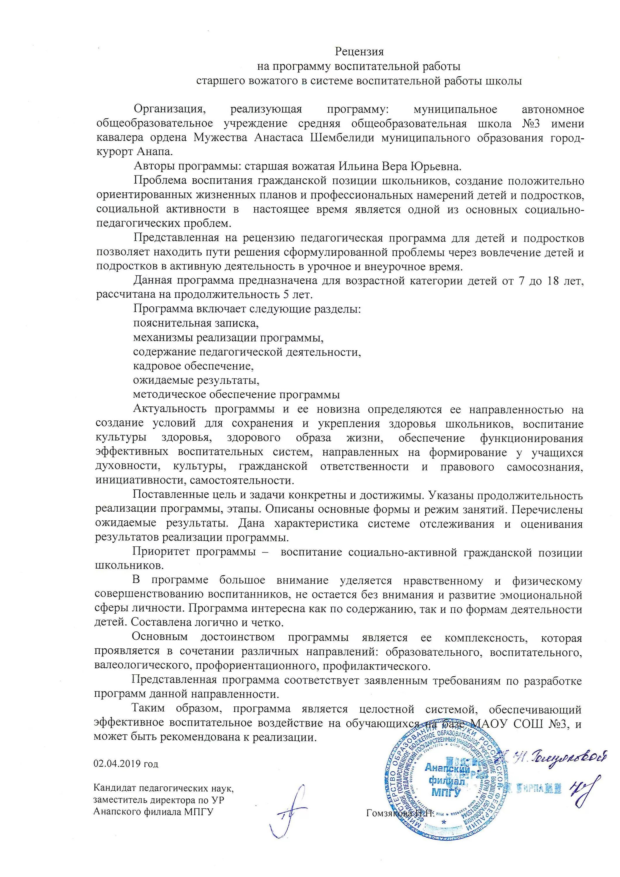 Рецензия на программу. Педагогическая рецензия. рецензия на школьную программу. педагогическая рецензия на ребёнка. рецензия на педагогическую деятельность.
