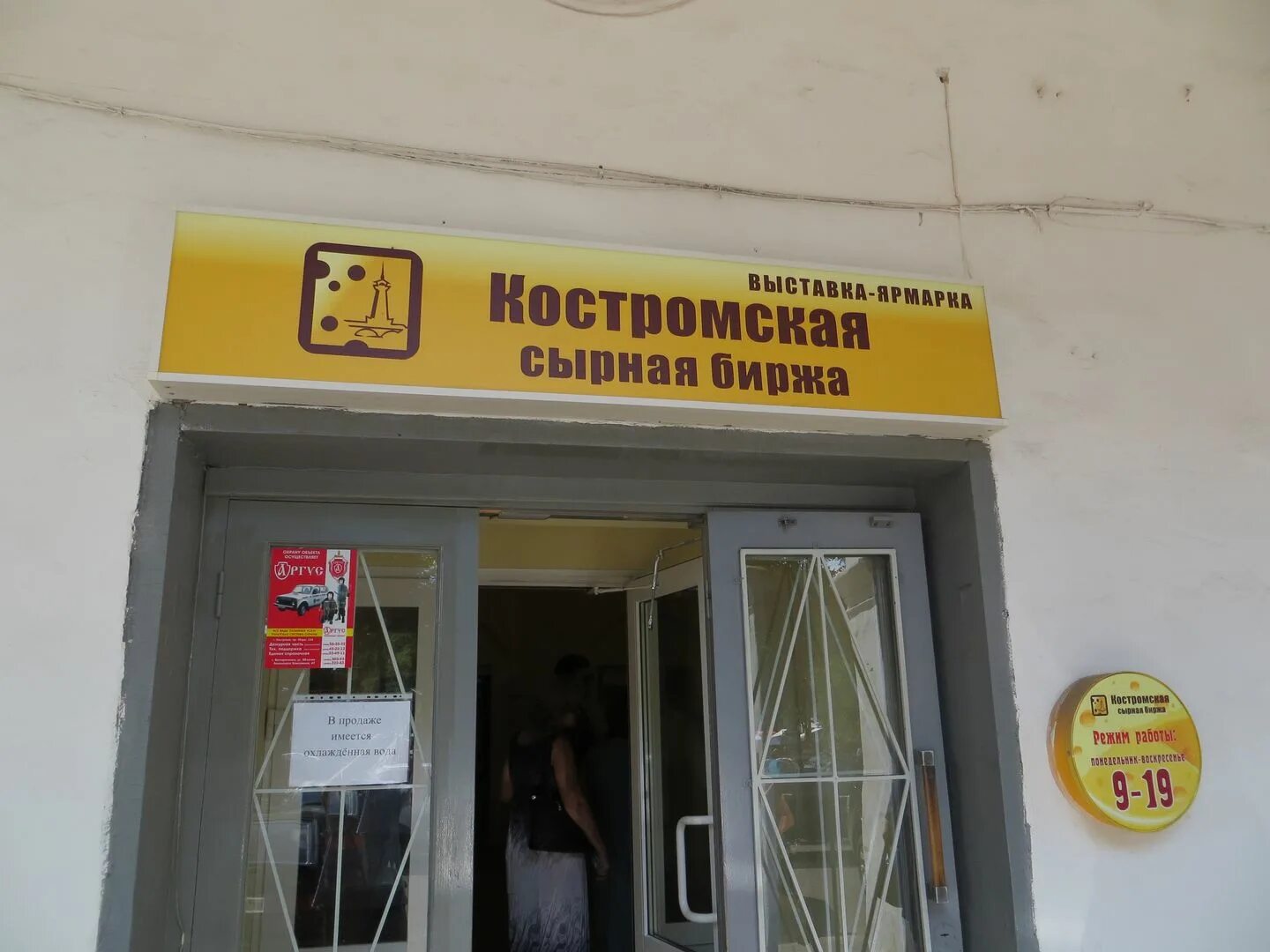 сырная биржа иваново. сырная биржа кострома. биржа сыра кострома. сырная биржа в костроме режим работы. сырная биржа кострома официальный сайт.