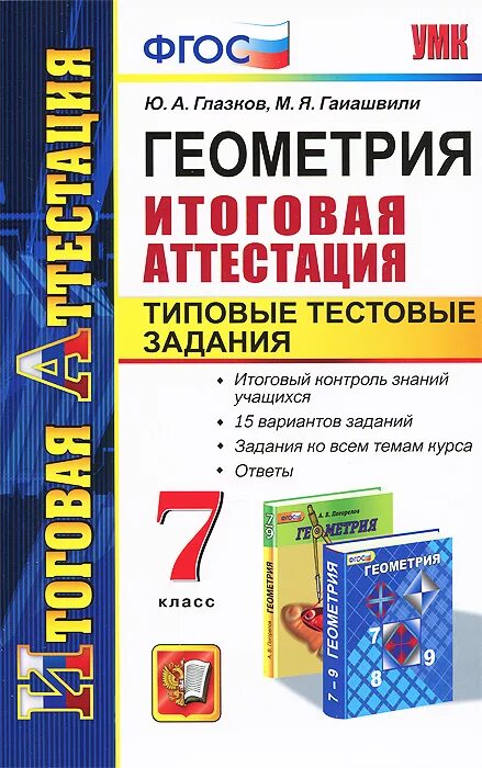 Проект 8 класс геометрия итоговый ГДЗ Номер Вариант 2 Геометрия 8 класс Иченская Самостоятельные и контрольные С-1