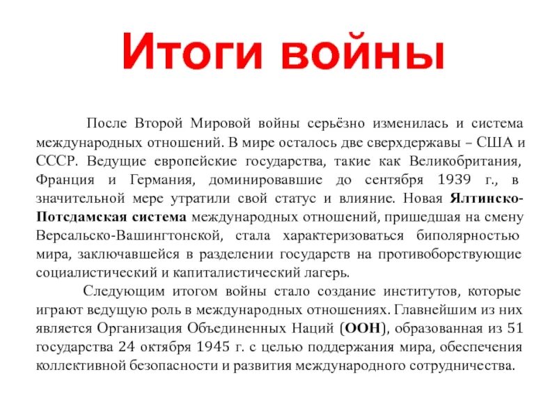 Вторая мировая сверхдержава. Сверхдержавы после второй мировой. Две сверхдержавы после второй мировой войны. СССР после второй мировой войны стала сверхдержавой. СССР И США сверхдержавы.