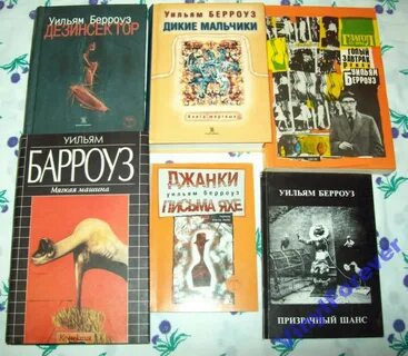 Уильям с берроуз книги