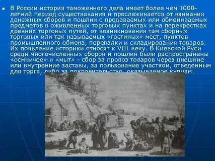 История таможни