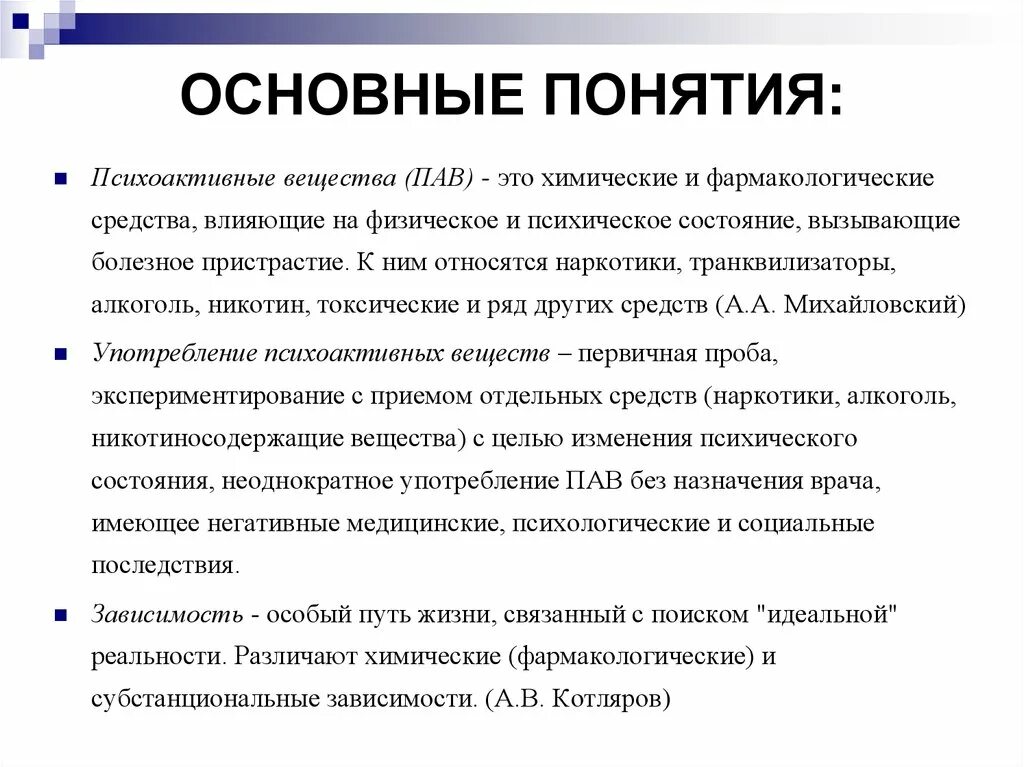 Психоактивные вещества список. Психоактивные вещества что к ним относится. Понятие о наркотических и психоактивных веществах.. Классификация психоактивных веществ наркология. Как лечить пала