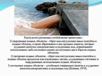 Охрана водных объектов от истощения