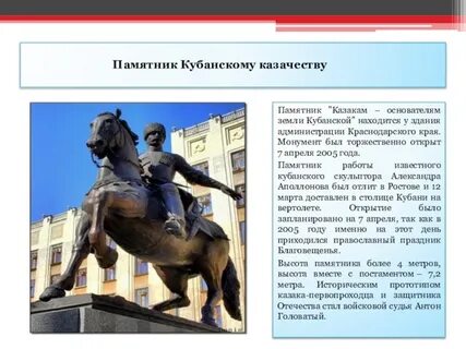 Сообщение о памятнике краснодарского края