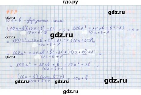 Математика 5 класс упр 489