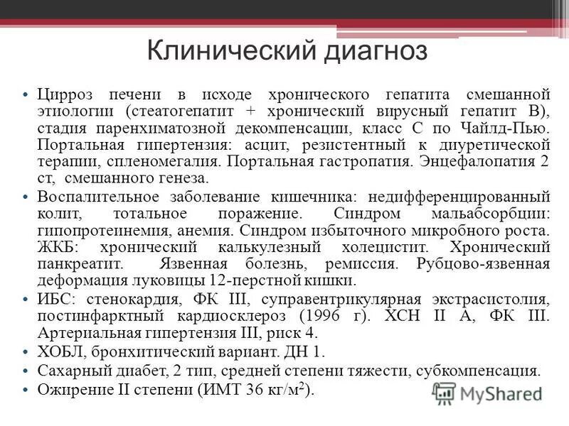 Декомпенсация цирроза
