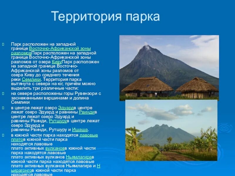 Почему все глубокие озера расположены восточной африки. Национальный парк Вирунга. Горы Вирунга. Национальные парки Африки Вирунга. Парк Вирунга сообщение.