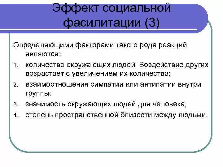 Феномен социальной фасилитации проявляется в. Примеры социальной фасилитации. факторы социальной фасилитации.