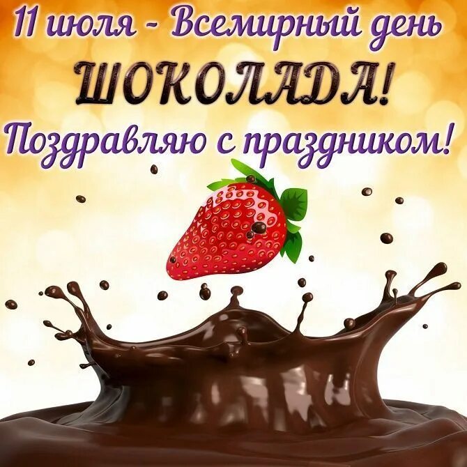 11 июля 2008