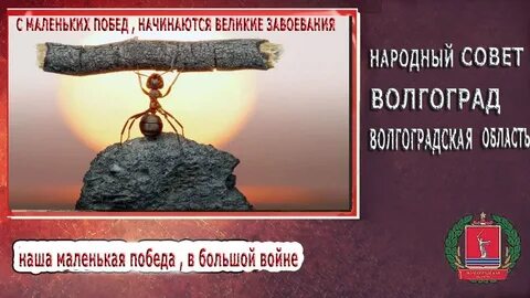 Большая маленькая победа