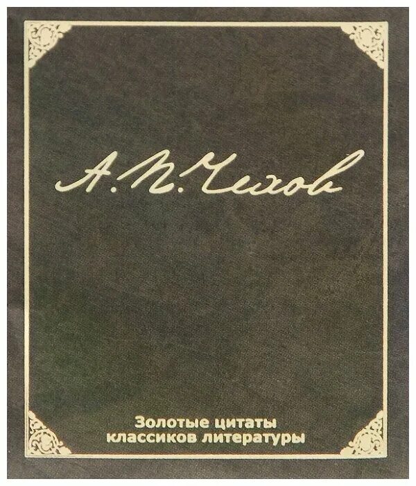 цитаты классиков литературы. фразы о классической литературе. что такое цитата в литературе. классика литературы цитаты. цитаты из русской литературы.