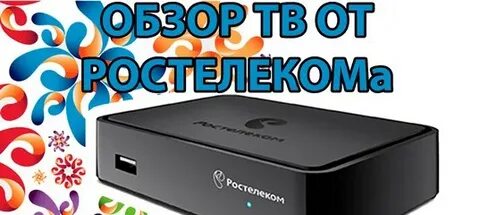 Обзоры видео тв приставка