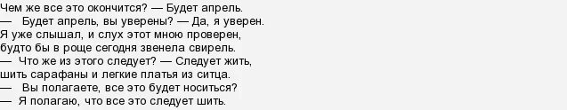 Чем же все это закончится будет апрель