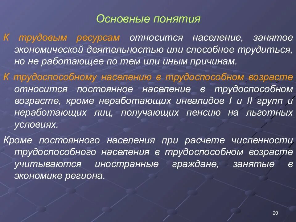 Что относится к трудовым ресурсам. Трудовые ресурсы относятся к. К трудовым ресурсам относят население. Кого относят к занятому населению. Не способен трудиться